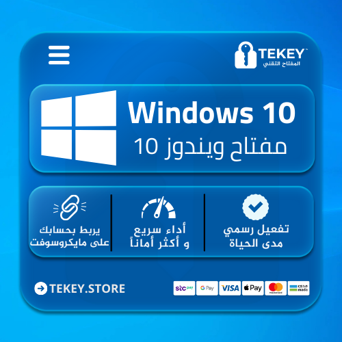 مفتاح Windows 10