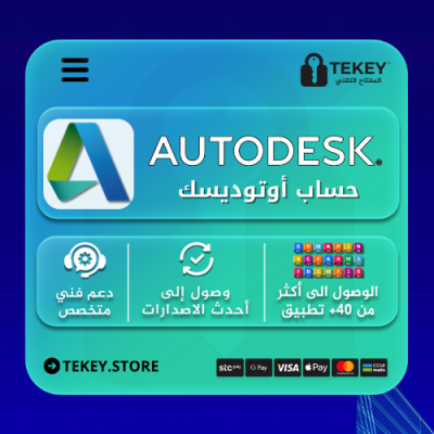  اشتراك اوتوديسك | Autodesk All Apps