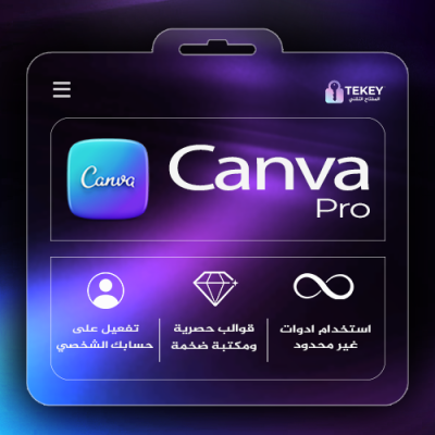 كانفا برو | Canva Pro