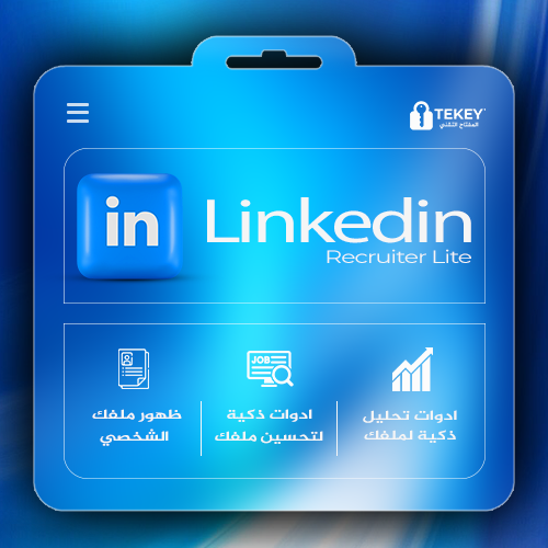 لينكدإن ريكروتر للتوظيف | LinkedIn Recruiter Lite