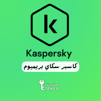 كاسبر سكاي توتال سكيورتي