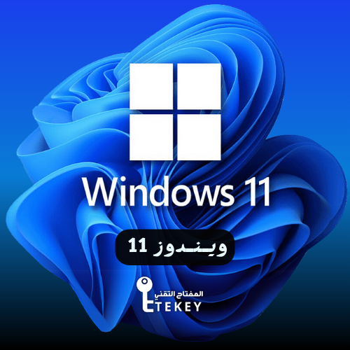 مفتاح ويندوز 11