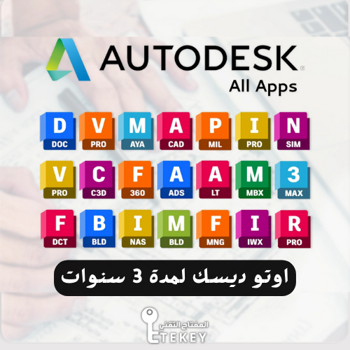  اشتراك اوتوديسك 