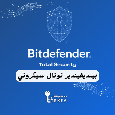 بيتديفيندير توتال سيكروتي